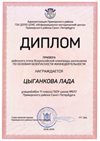 2018-2019 Цыганкова Лада 11м (РО-ОБЖ)